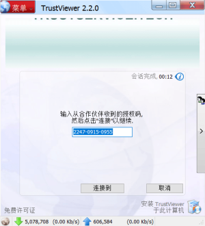 远程协助工具TrustViewer