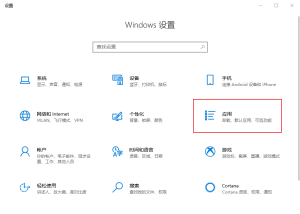 Win10更改设置默认浏览器