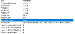 远程修复Win11开启VBS导致性能降低