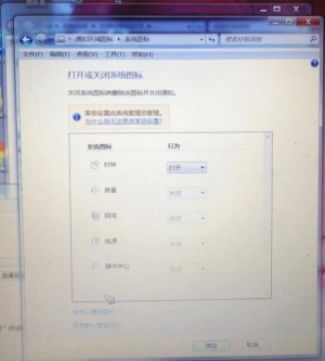 打开或关闭系统图标某些设置由系统管理员管理