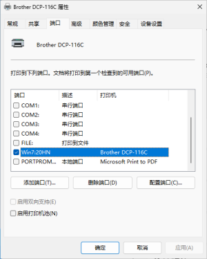 共享打印机提示709、11B等解决方案