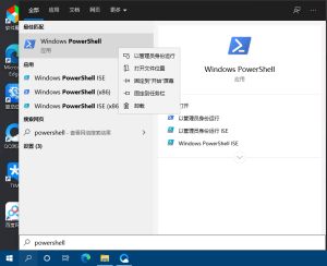 Win10获取Powershell管理员权限方法