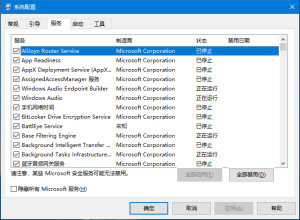 恢复Windows 10被禁用的服务