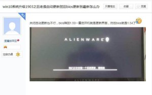 Win10系统更新自动更新BIOS