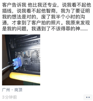 客户告诉我他比我还专业