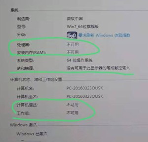 处理器内存计算机描述工作组不可用